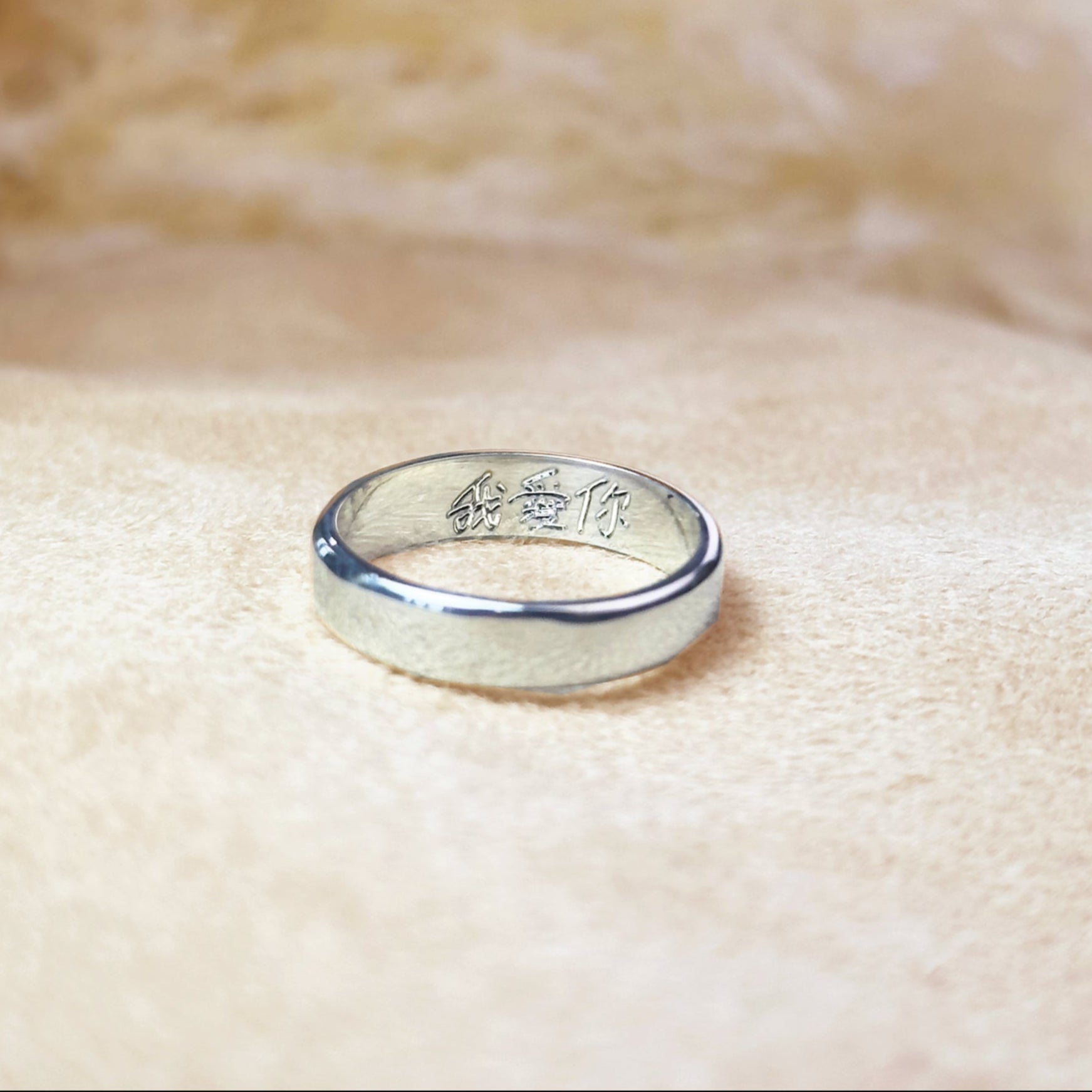 "Sterling silver 4mm engraved ring with personalized inside message in Chinese characters, showcasing the ability to customize bands with different languages, symbols, or meaningful phrases. This unisex slim band is ideal for everyday wear or special occasions such as anniversaries, weddings, or memorial gifts. Handcrafted and engraved with precision, this unique jewelry piece allows names, dates, or foreign script to be permanently inscribed for a timeless keepsake.